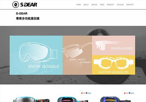 S-GEAR 百承光學股份有限公司