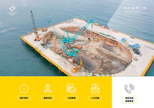 統全工程有公司