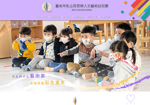 快樂托嬰中心-貝思樂幼兒園