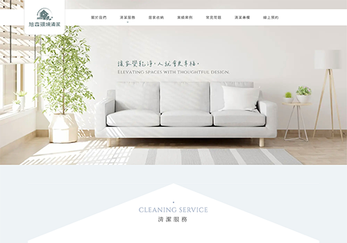 旭森事業有限公司