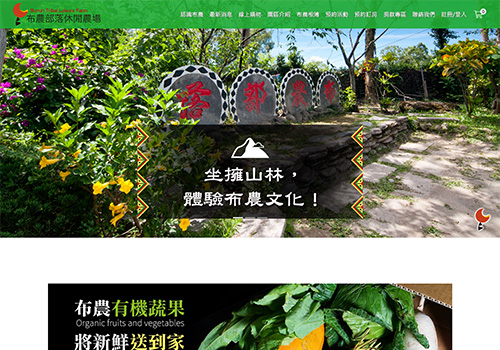 布農部落休閒農場